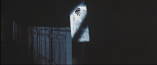 『亡霊怪猫屋敷』 1958　約1時間1分：柱に貼ったお札　左に廊下(1)