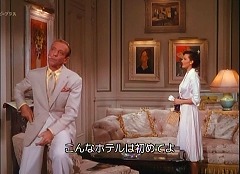 『バンド・ワゴン』 1953 約53分;ホテルのトニーの部屋 『バンド・ワゴン』 1953 約53分;ホテルのトニーの部屋