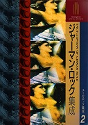 『ジャーマン・ロック集成』 1994；カヴァー表